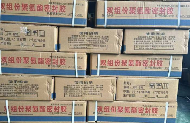 隆德聚硫密封胶